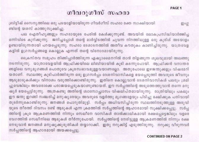 Geevarghese